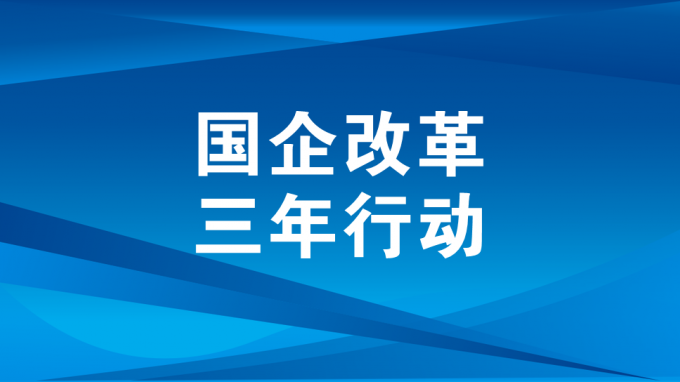 深化改革增活力 創(chuàng)新機制強動力 改革賦能推動高質量發(fā)展