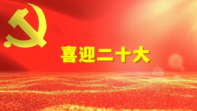 中共中央召開黨外人士座談會(huì) 征求對中共二十大報(bào)告的意見習(xí)近平主持并發(fā)表重要講話