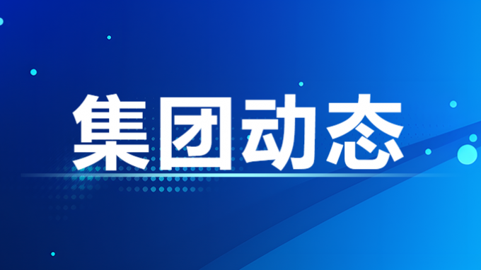 甘肅工程咨詢集團召開2024年工作會議